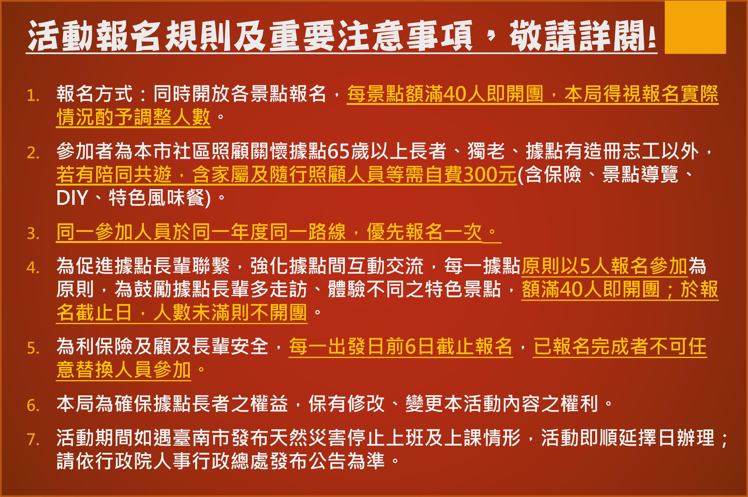 活動報名規則及重要注意事項